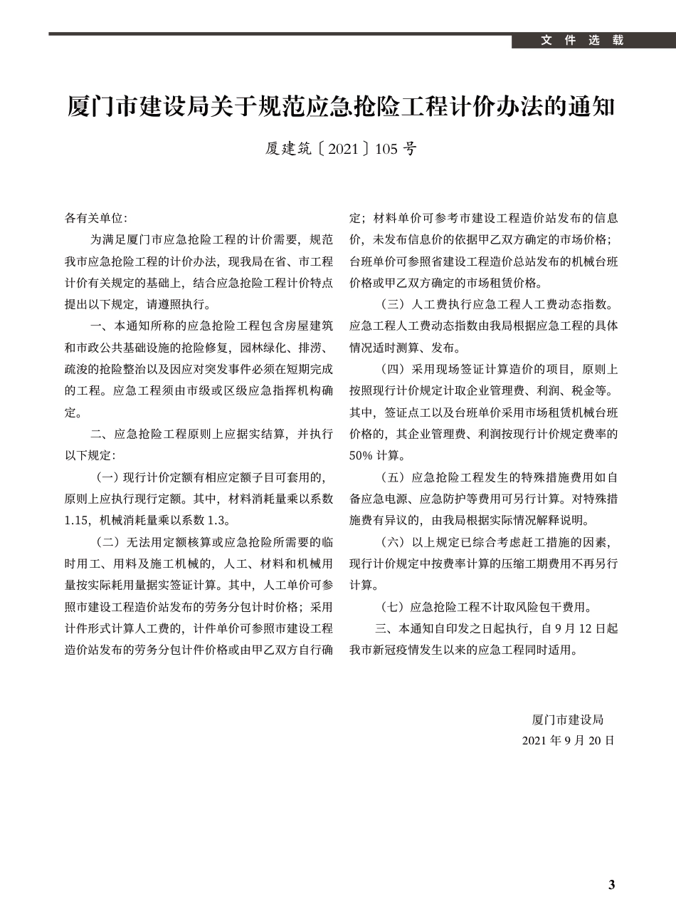 2021年10月《厦门建设工程信息》.pdf_第3页