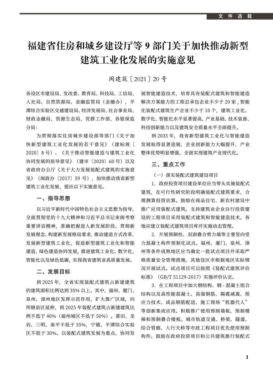 2021年11月《厦门建设工程信息》.pdf_第1页