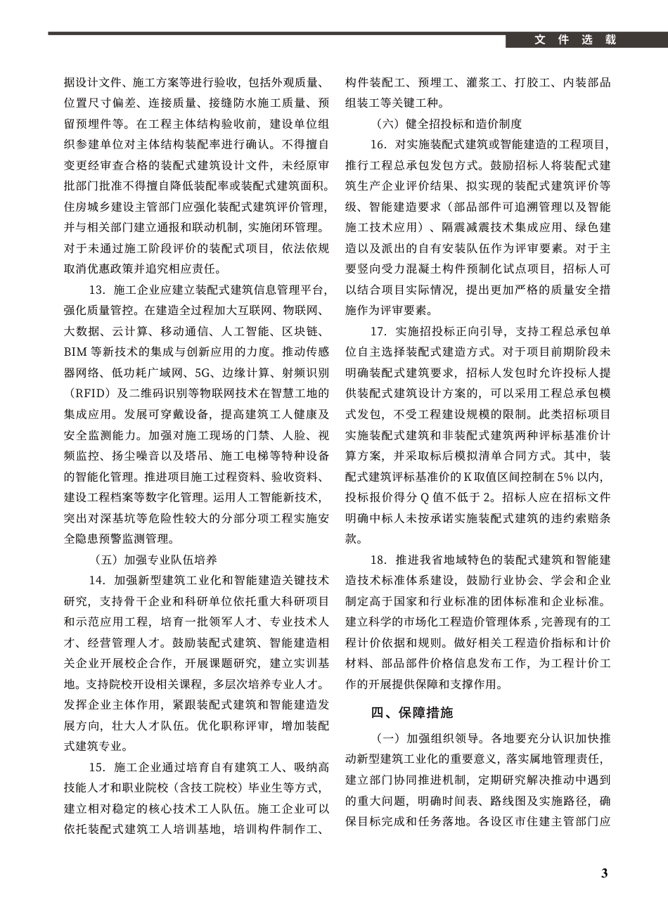 2021年11月《厦门建设工程信息》.pdf_第3页