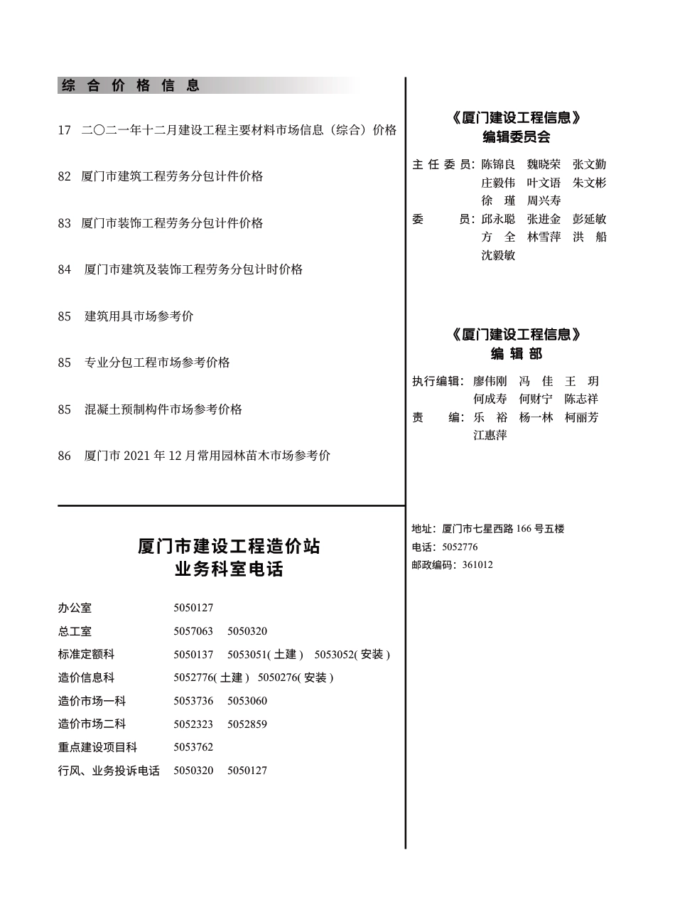 2021年12月《厦门建设工程信息》.pdf_第2页