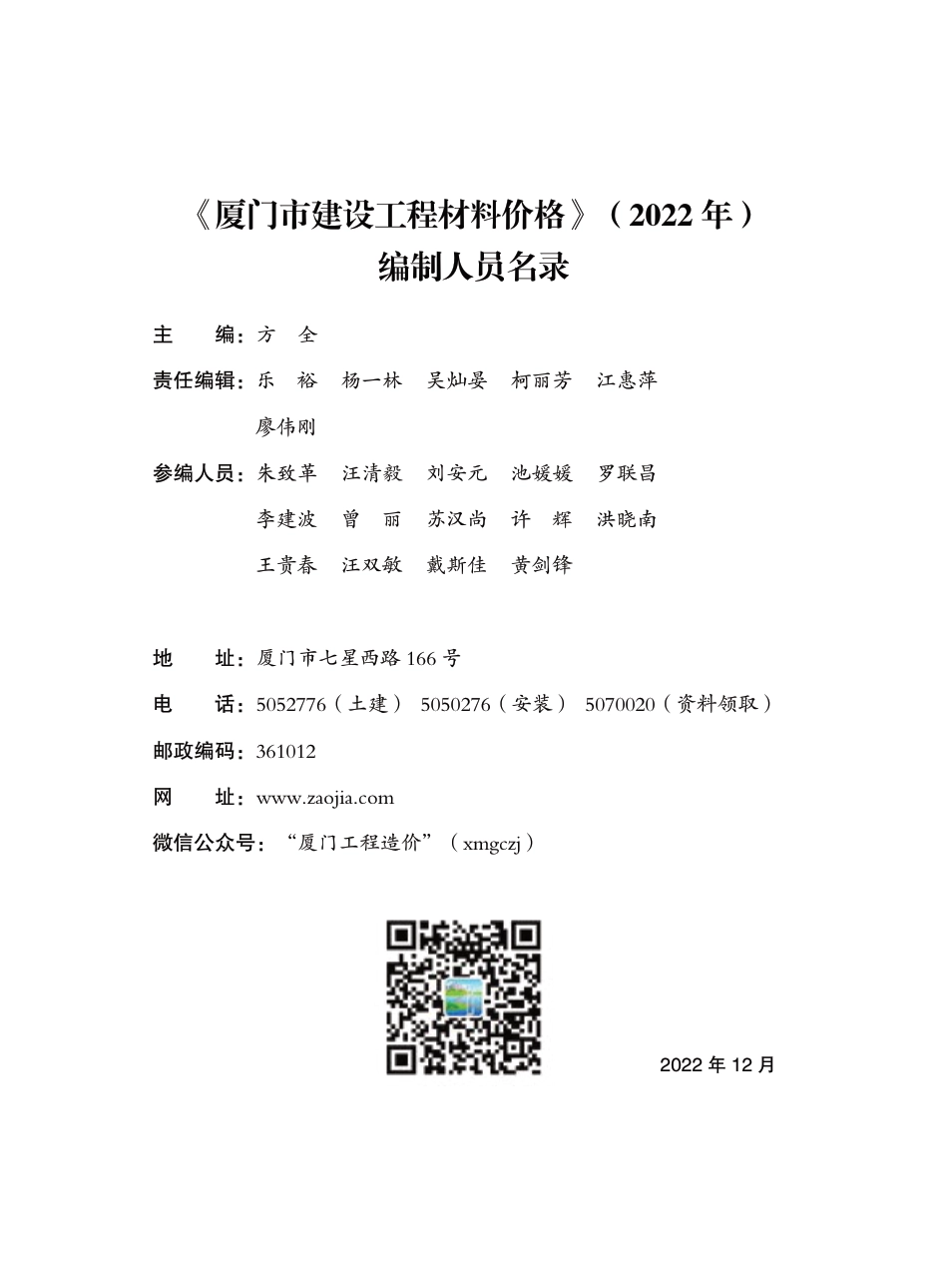 《厦门市建设工程材料价格》（2022年）.pdf_第3页