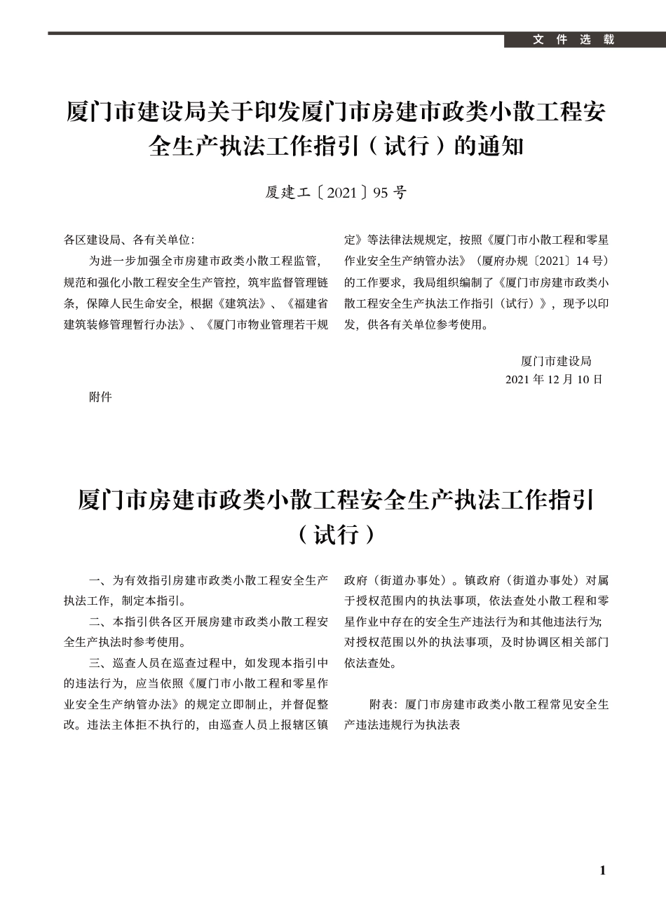 2022年1月《厦门建设工程信息》.pdf_第1页