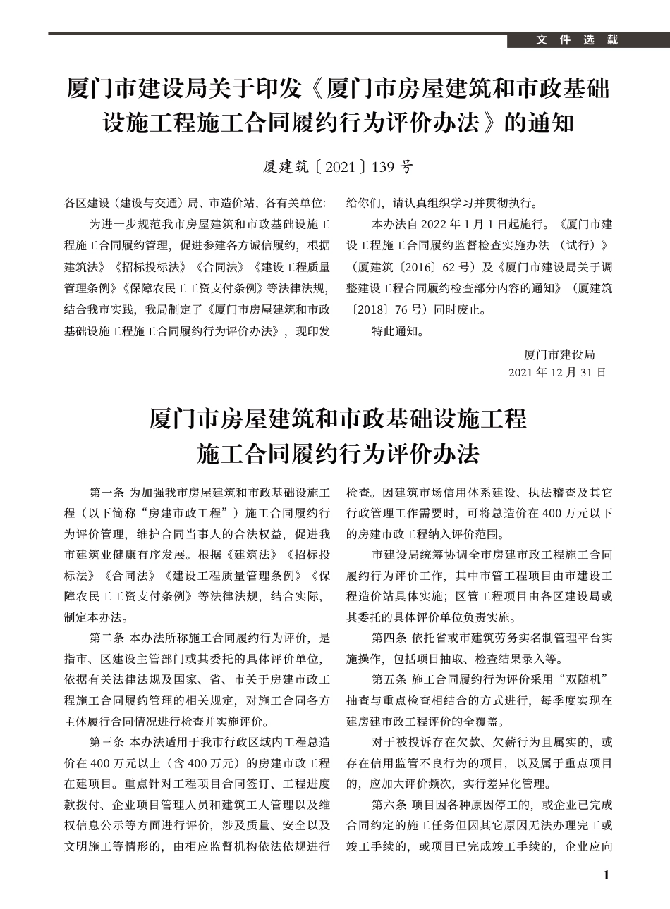 2022年2月《厦门建设工程信息》.pdf_第1页