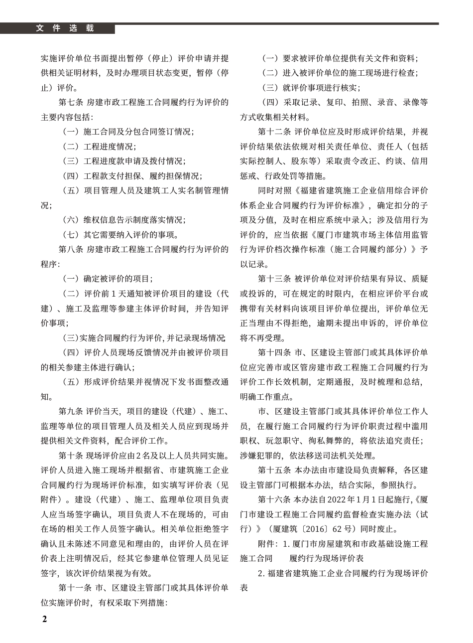 2022年2月《厦门建设工程信息》.pdf_第2页