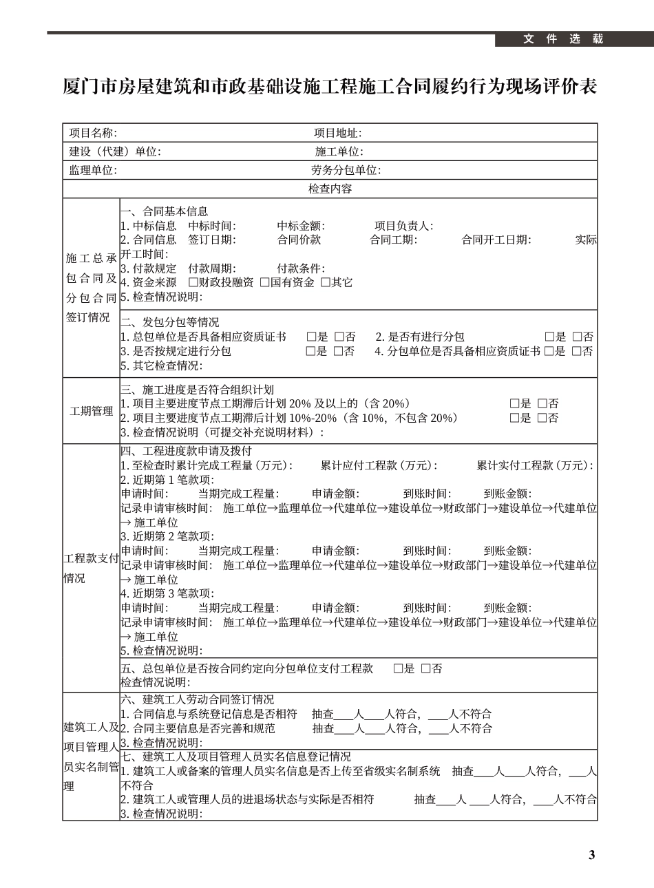 2022年2月《厦门建设工程信息》.pdf_第3页