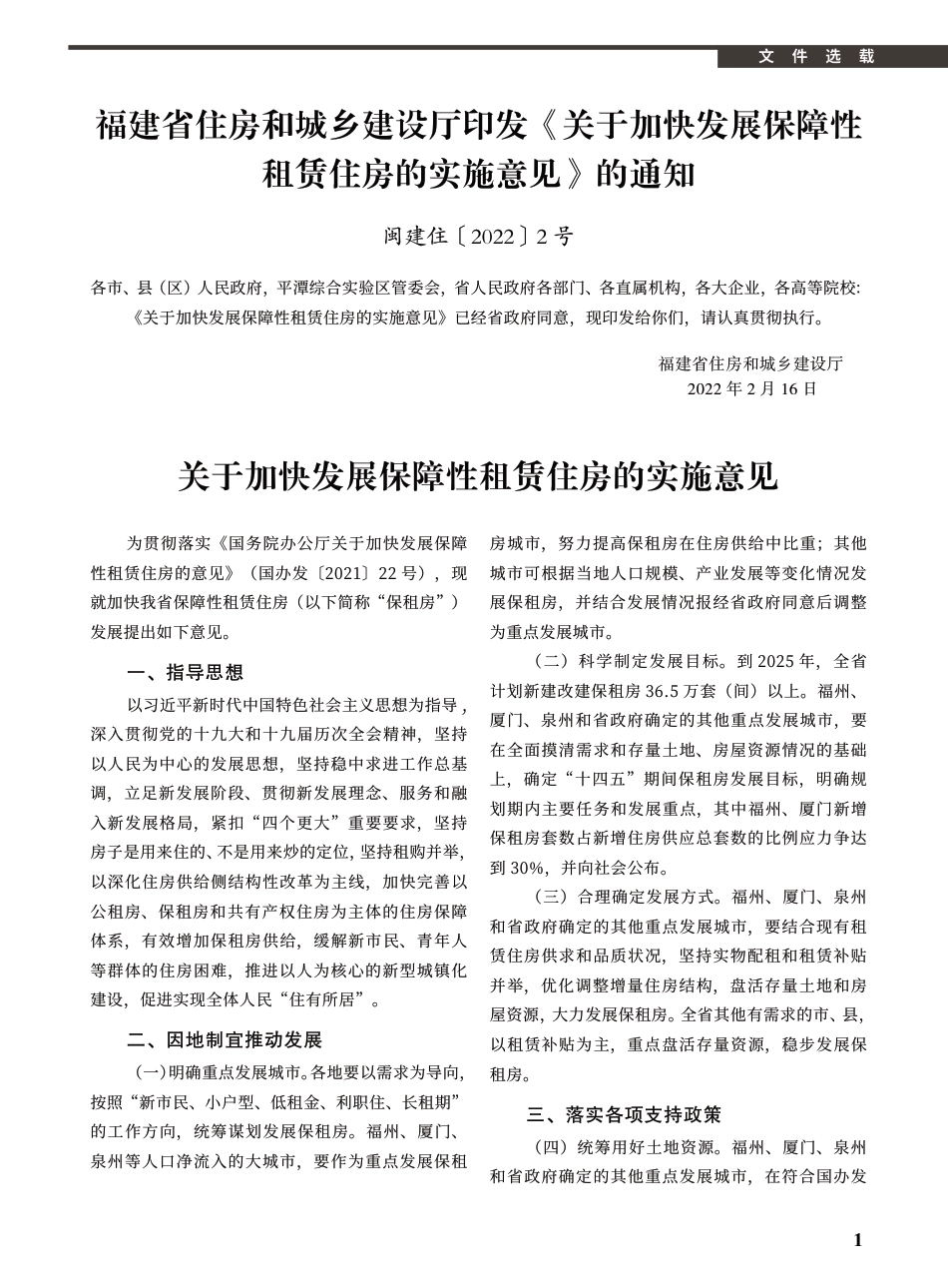 2022年3月《厦门建设工程信息》.pdf_第1页
