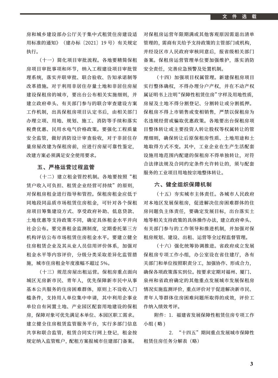 2022年3月《厦门建设工程信息》.pdf_第3页