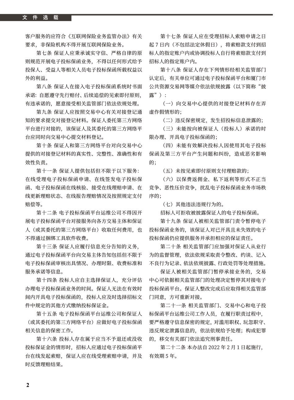 2022年4月《厦门建设工程信息》.pdf_第2页