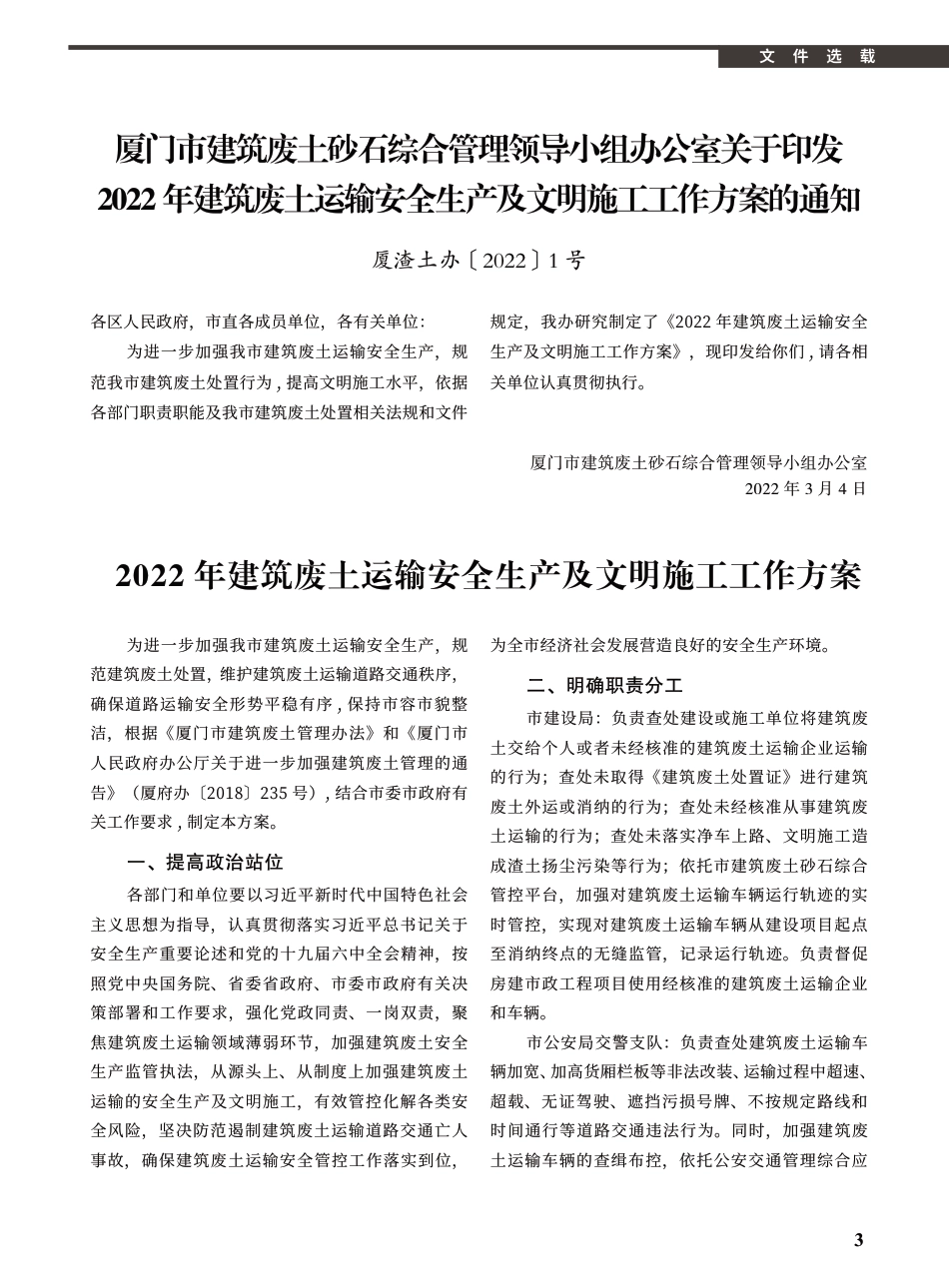2022年4月《厦门建设工程信息》.pdf_第3页