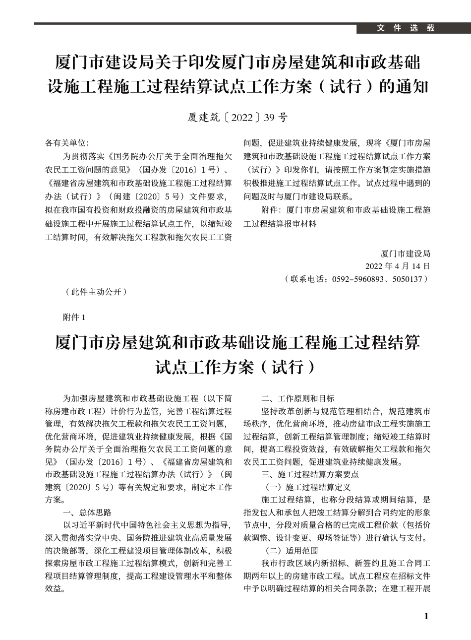 2022年5月《厦门建设工程信息》.pdf_第1页