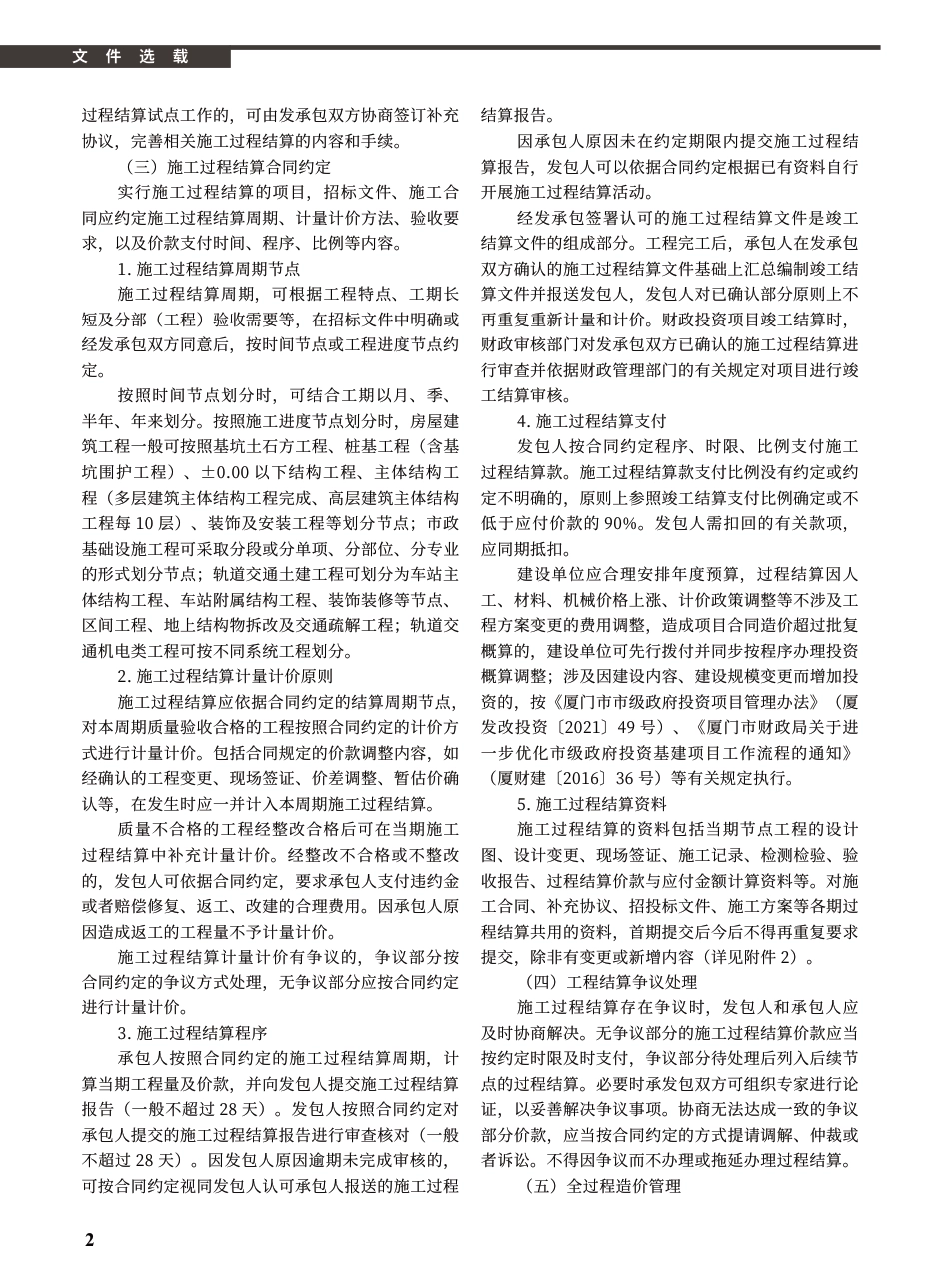 2022年5月《厦门建设工程信息》.pdf_第2页