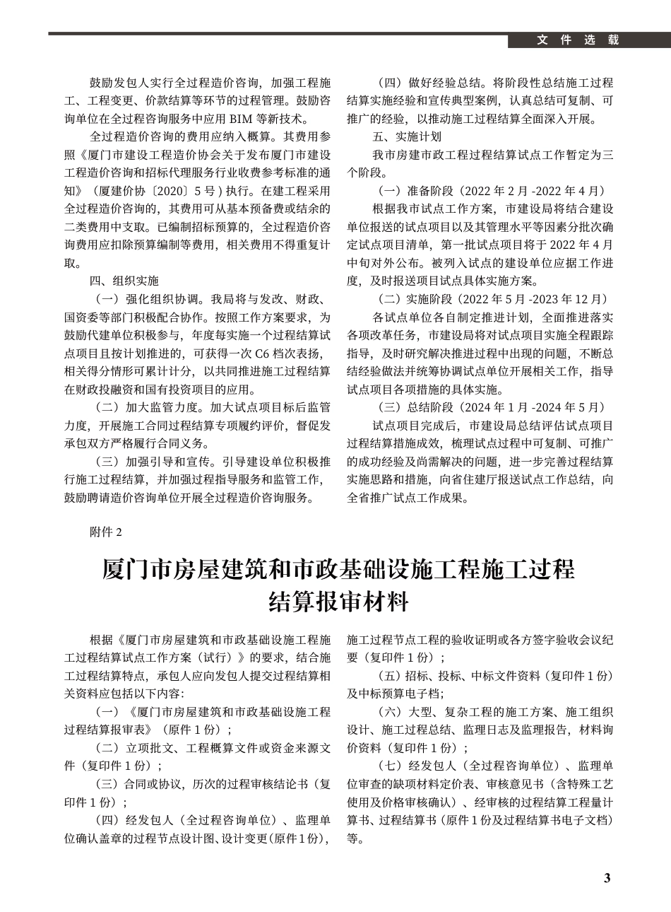 2022年5月《厦门建设工程信息》.pdf_第3页
