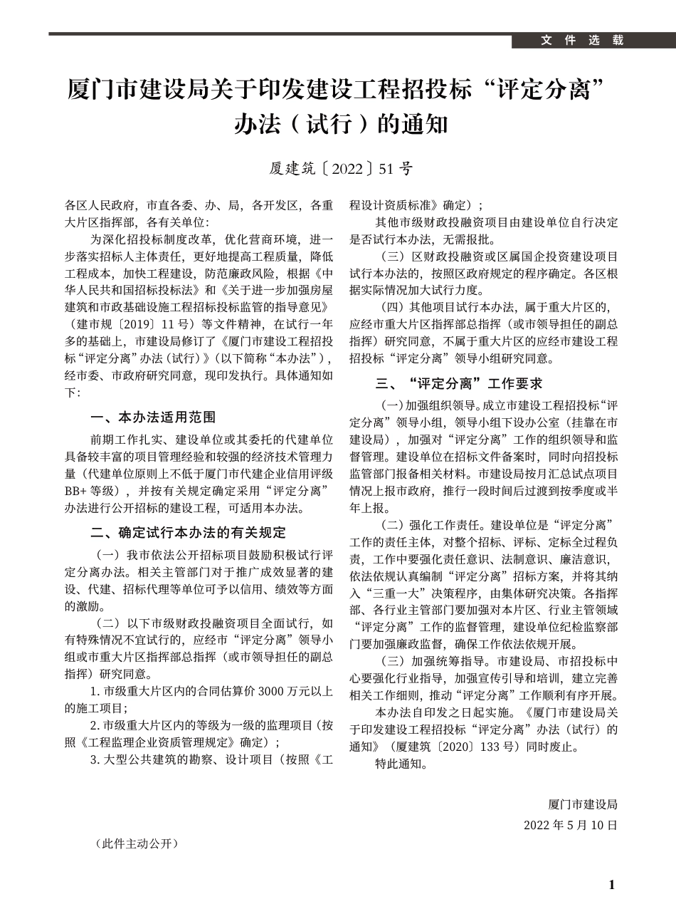 2022年6月《厦门建设工程信息》.pdf_第1页