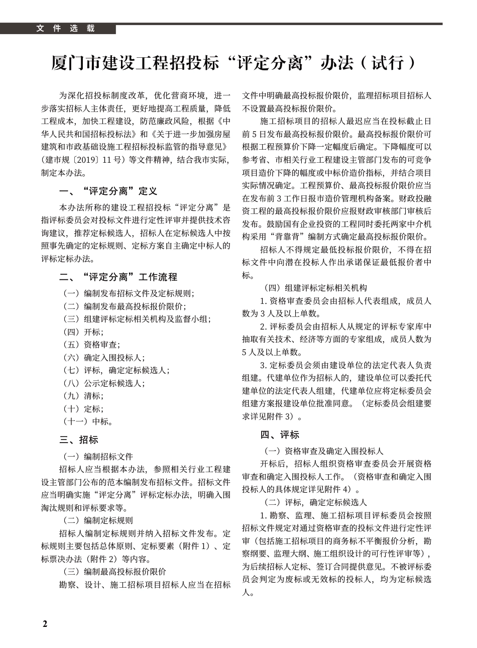 2022年6月《厦门建设工程信息》.pdf_第2页
