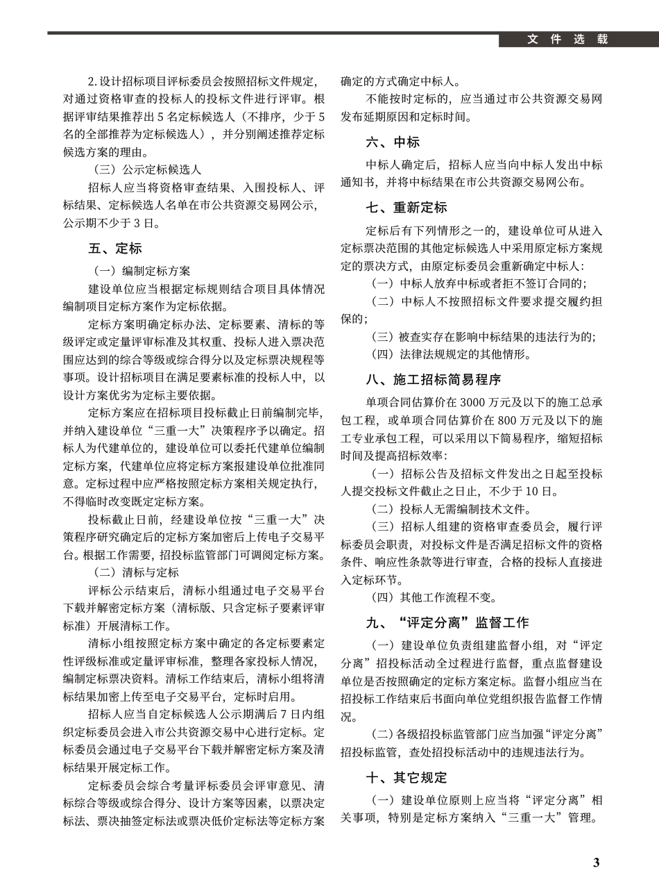 2022年6月《厦门建设工程信息》.pdf_第3页