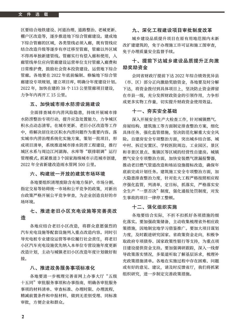 2022年7月《厦门建设工程信息》.pdf_第2页