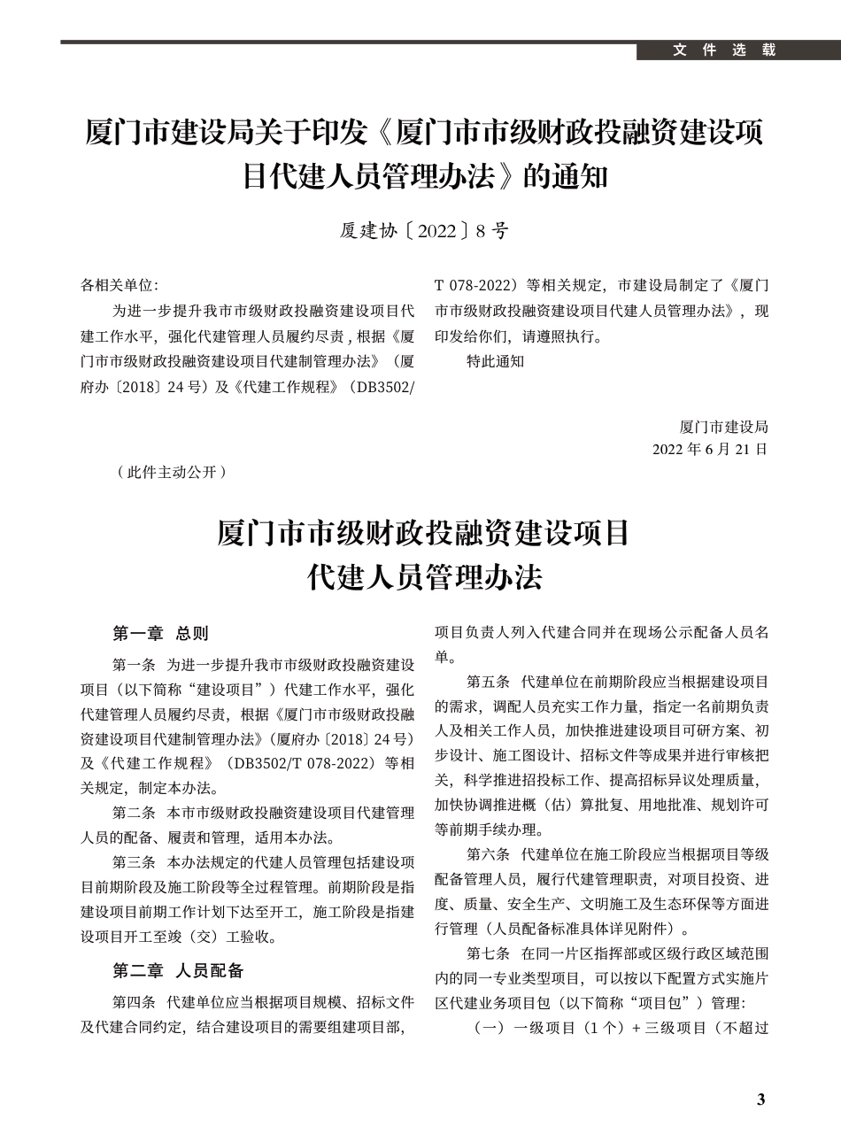 2022年7月《厦门建设工程信息》.pdf_第3页
