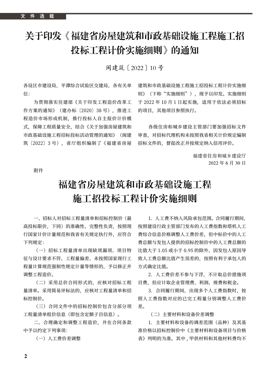 2022年8月《厦门建设工程信息》.pdf_第2页