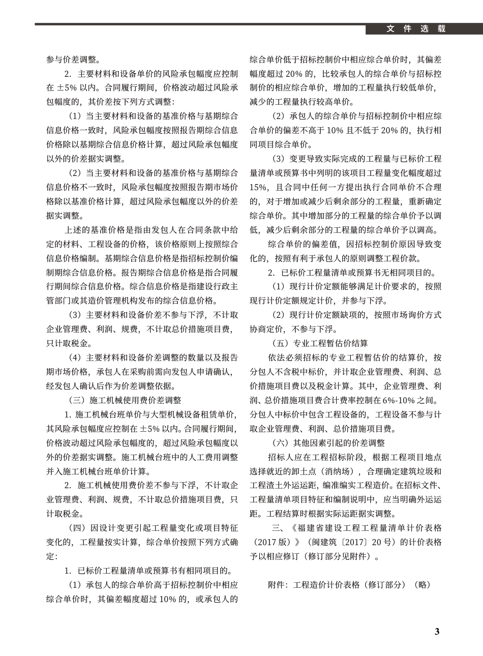 2022年8月《厦门建设工程信息》.pdf_第3页