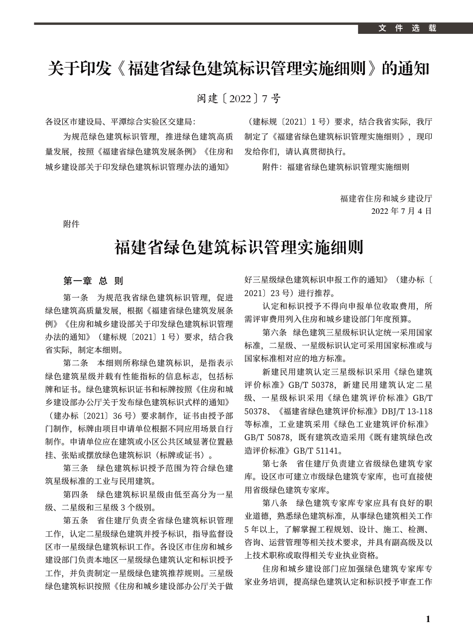 2022年9月《厦门建设工程信息》.pdf_第1页