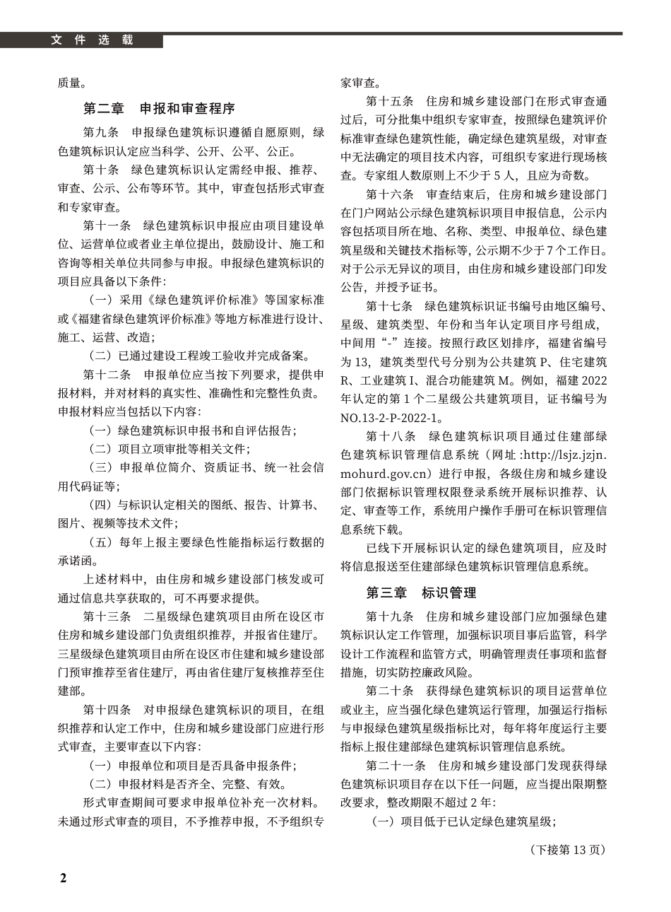 2022年9月《厦门建设工程信息》.pdf_第2页