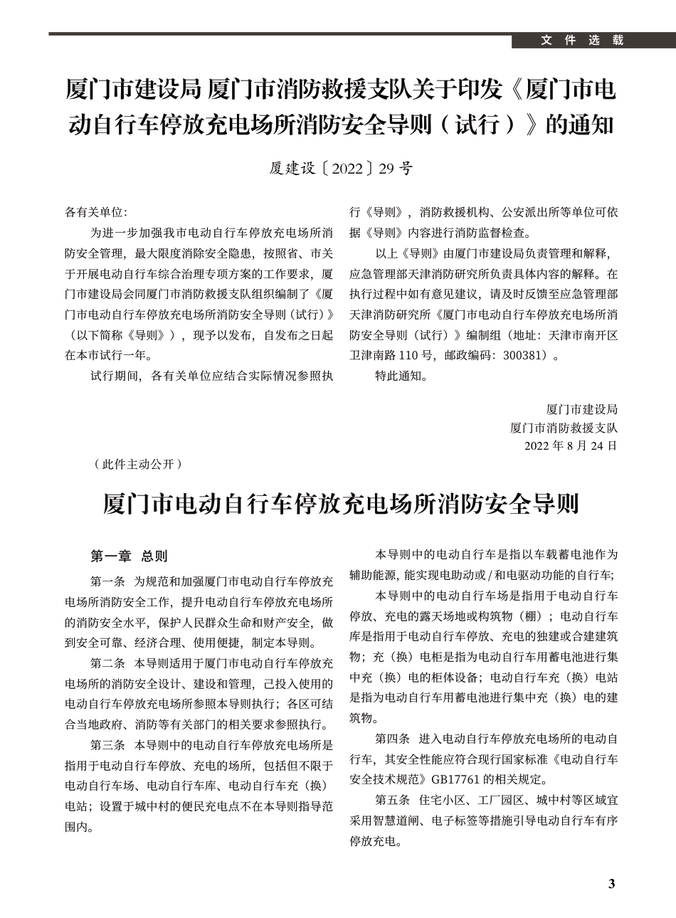 2022年9月《厦门建设工程信息》.pdf_第3页