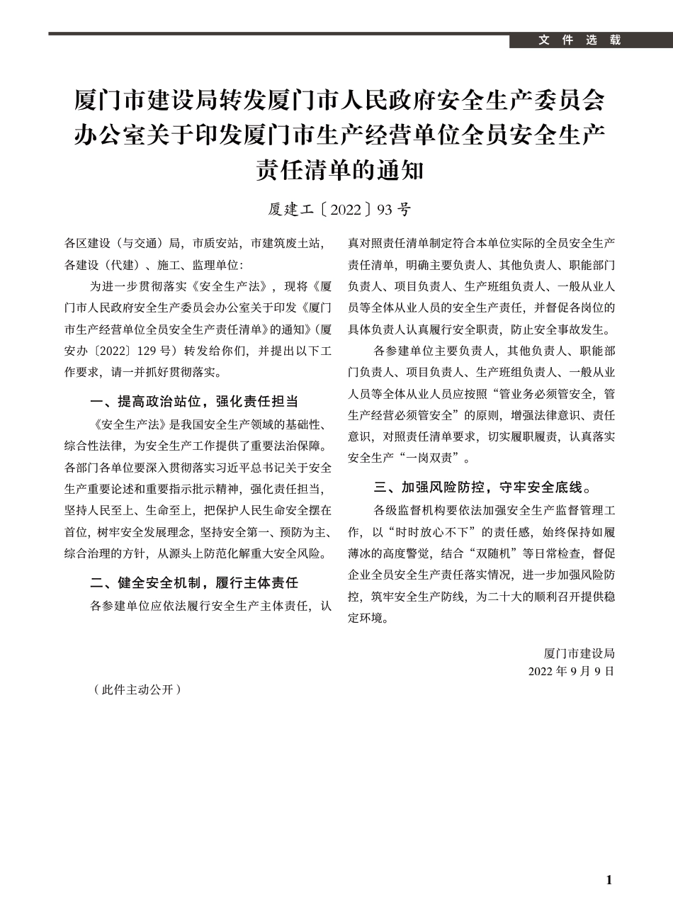 2022年10月《厦门建设工程信息》.pdf_第1页