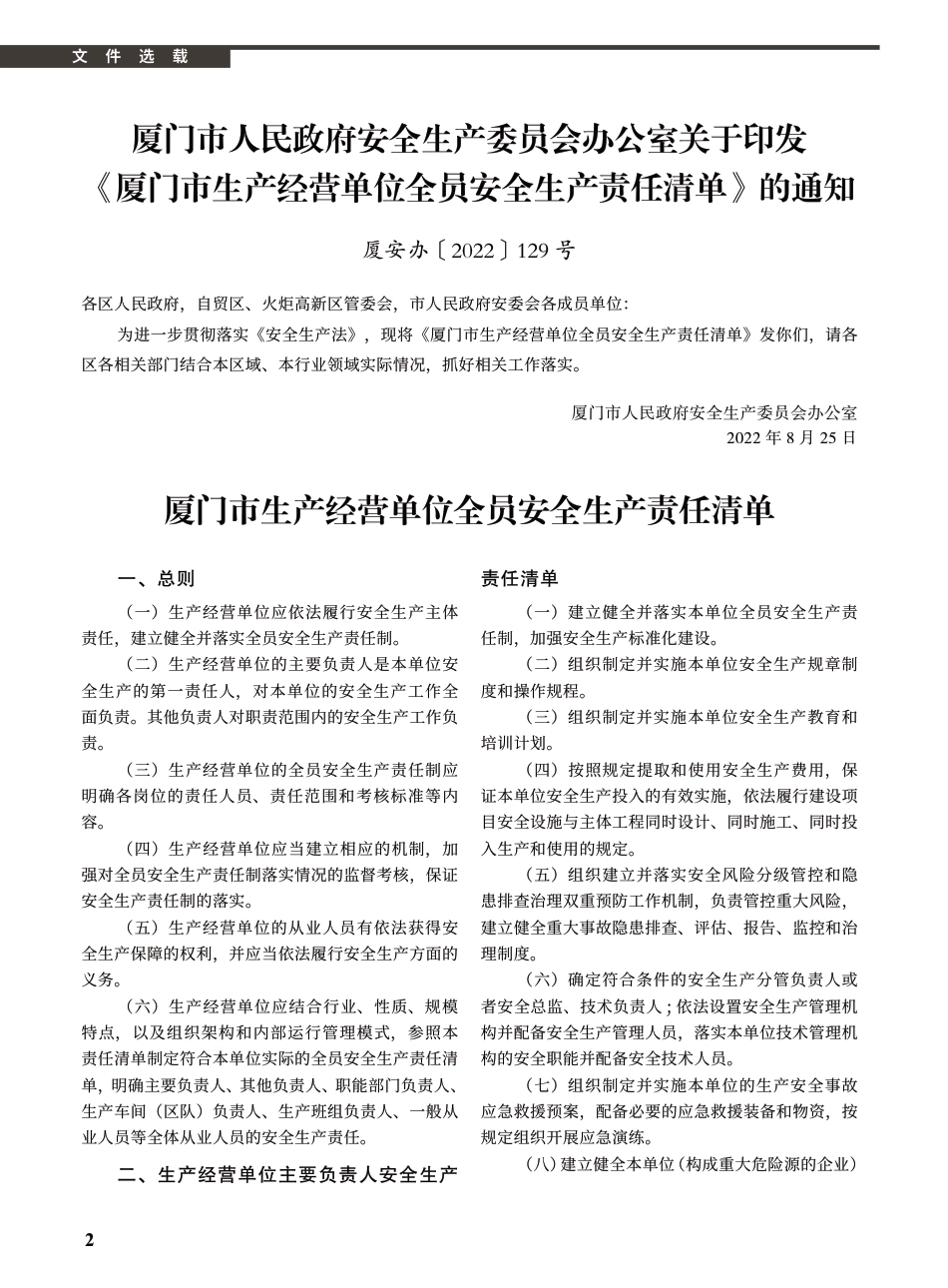 2022年10月《厦门建设工程信息》.pdf_第2页