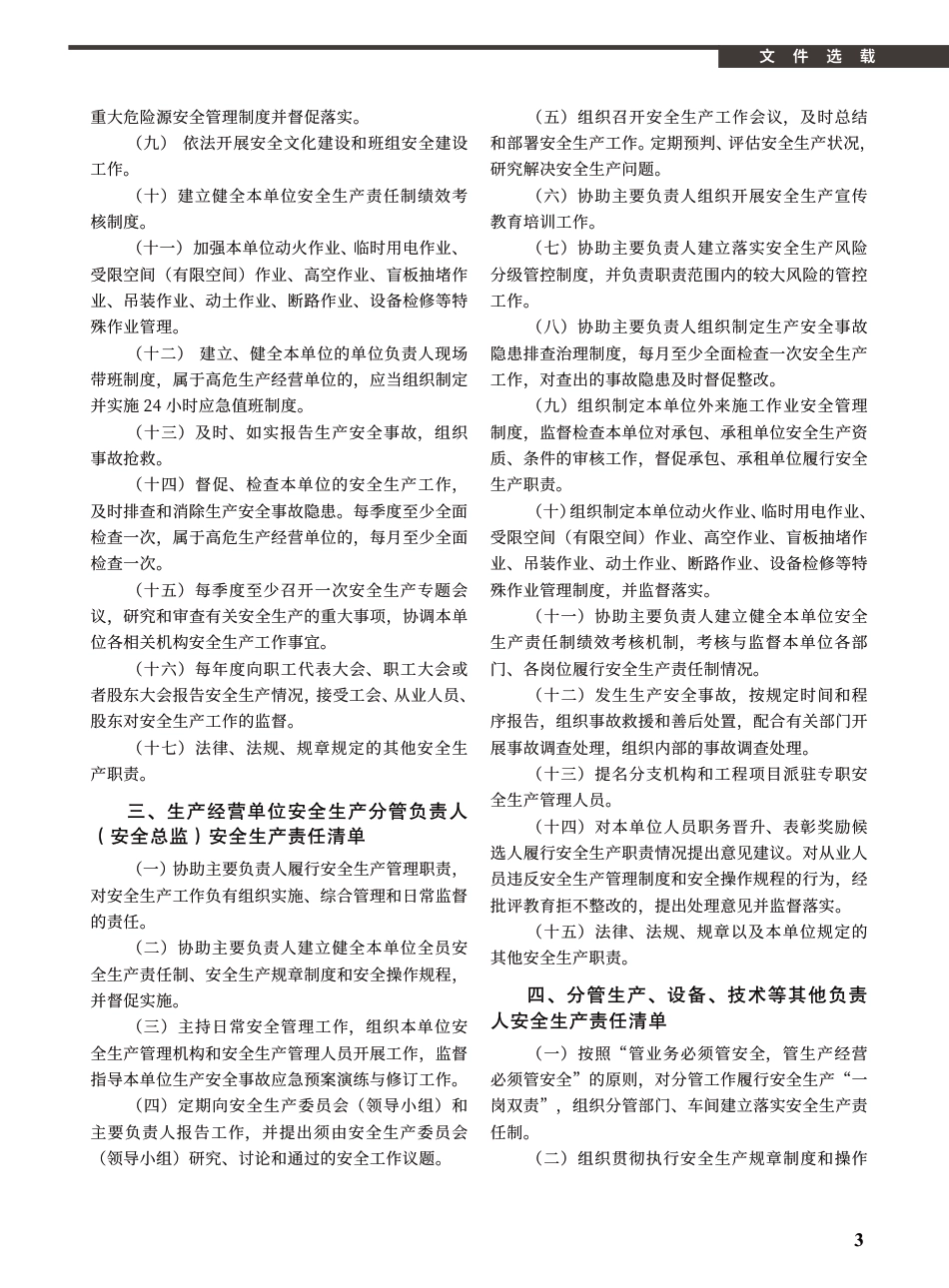 2022年10月《厦门建设工程信息》.pdf_第3页