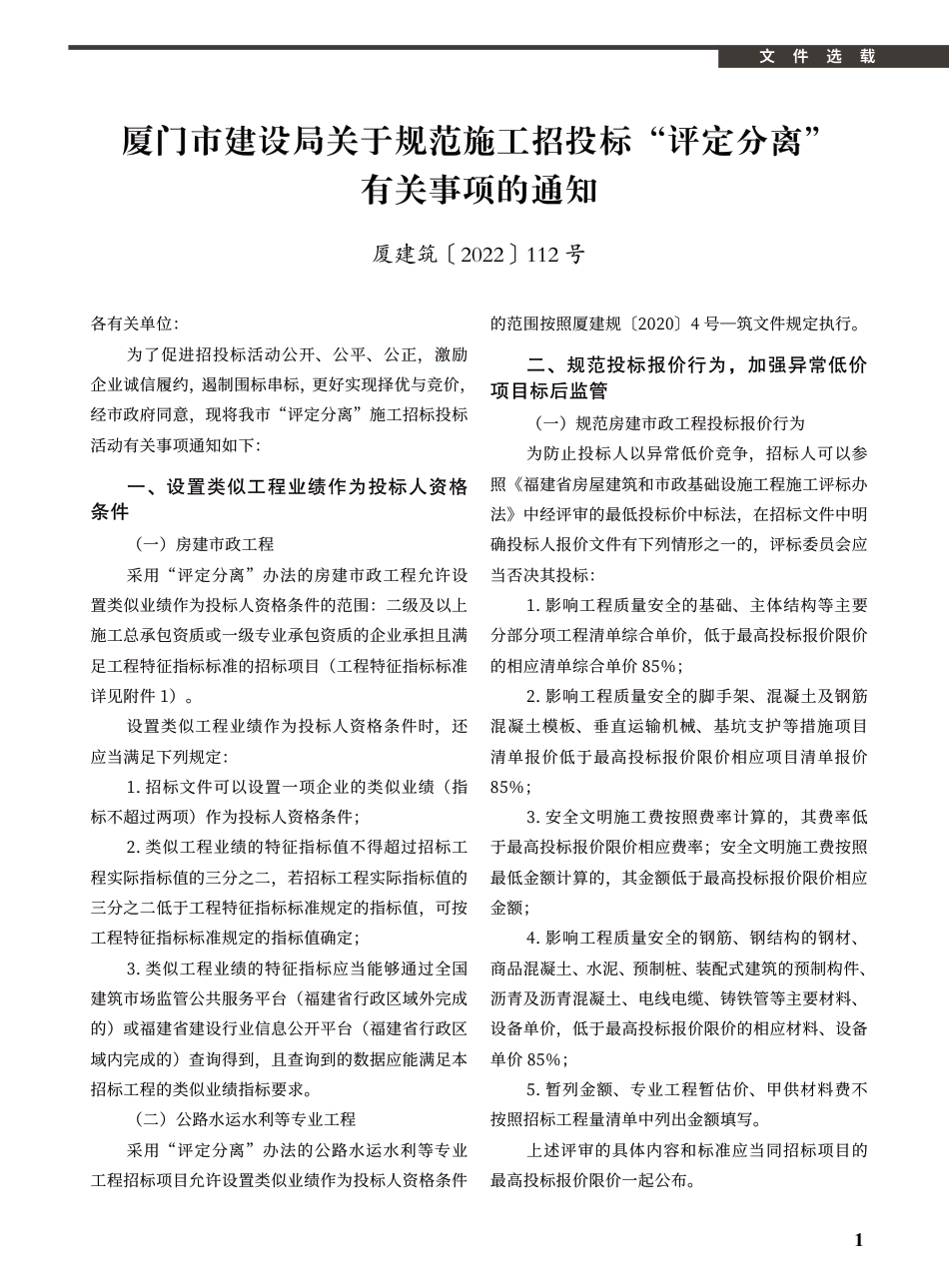 2022年11月《厦门建设工程信息》.pdf_第1页