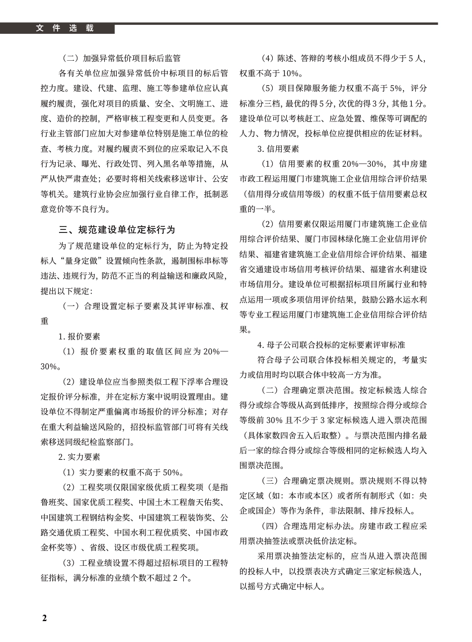 2022年11月《厦门建设工程信息》.pdf_第2页