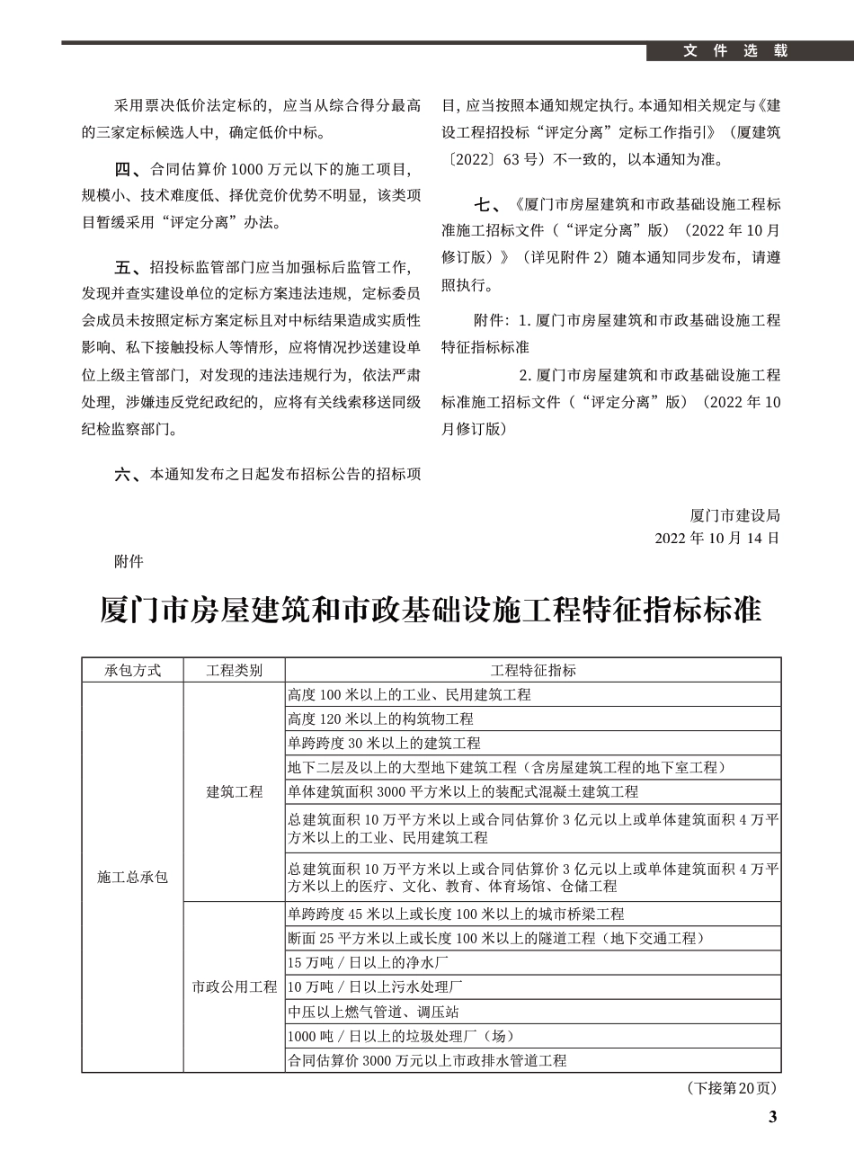 2022年11月《厦门建设工程信息》.pdf_第3页