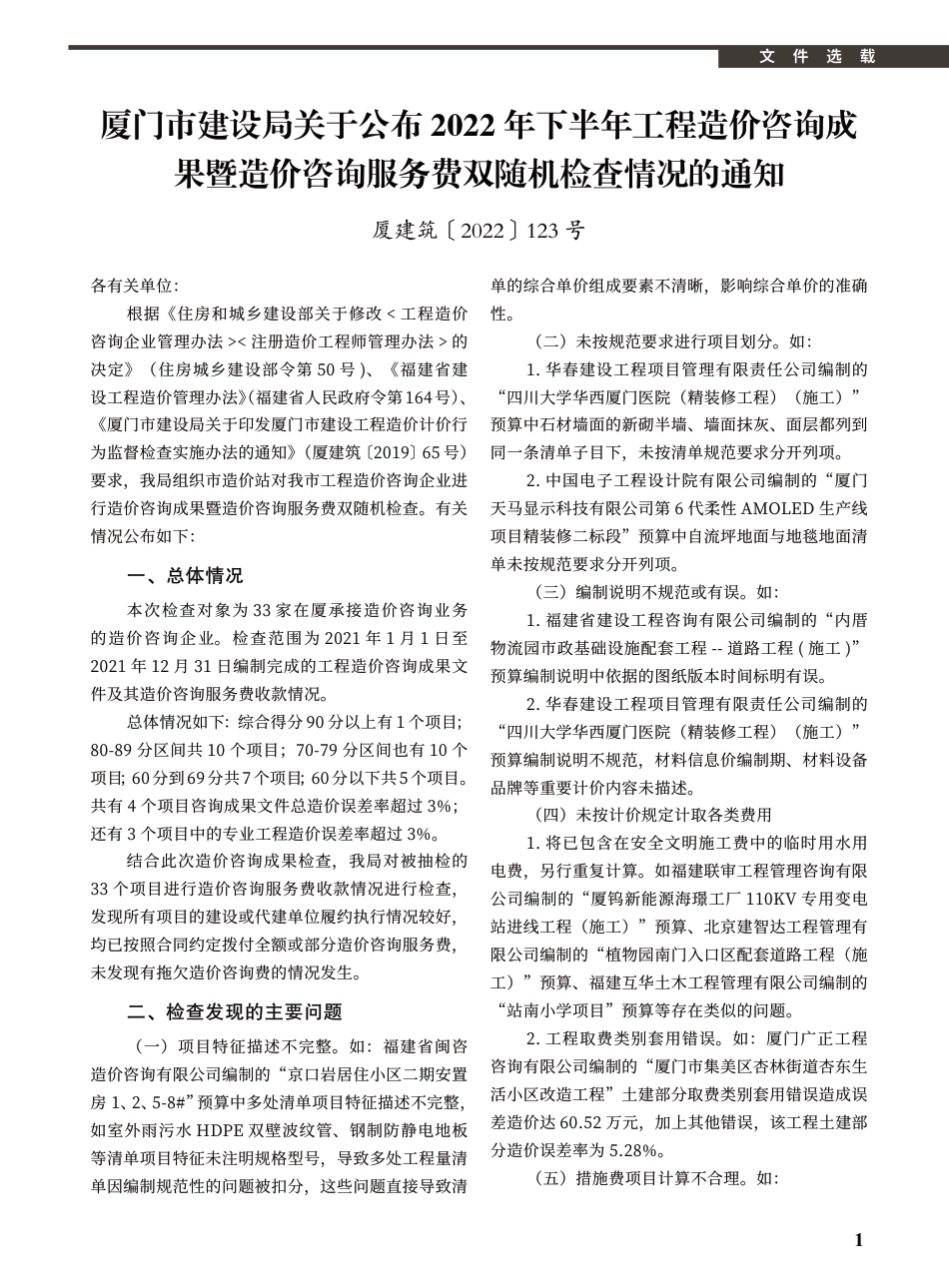 2022年12月《厦门建设工程信息》.pdf_第1页
