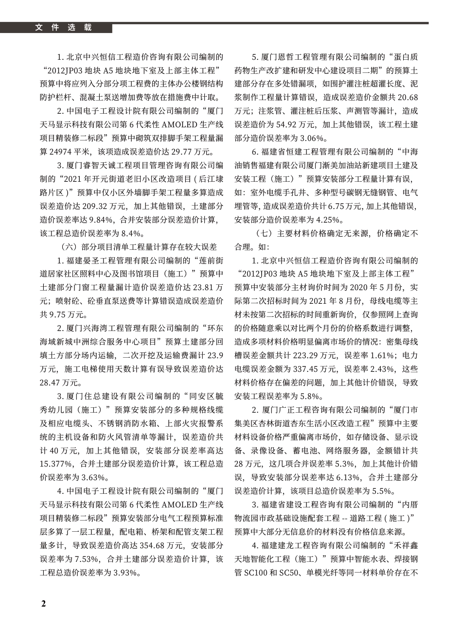 2022年12月《厦门建设工程信息》.pdf_第2页