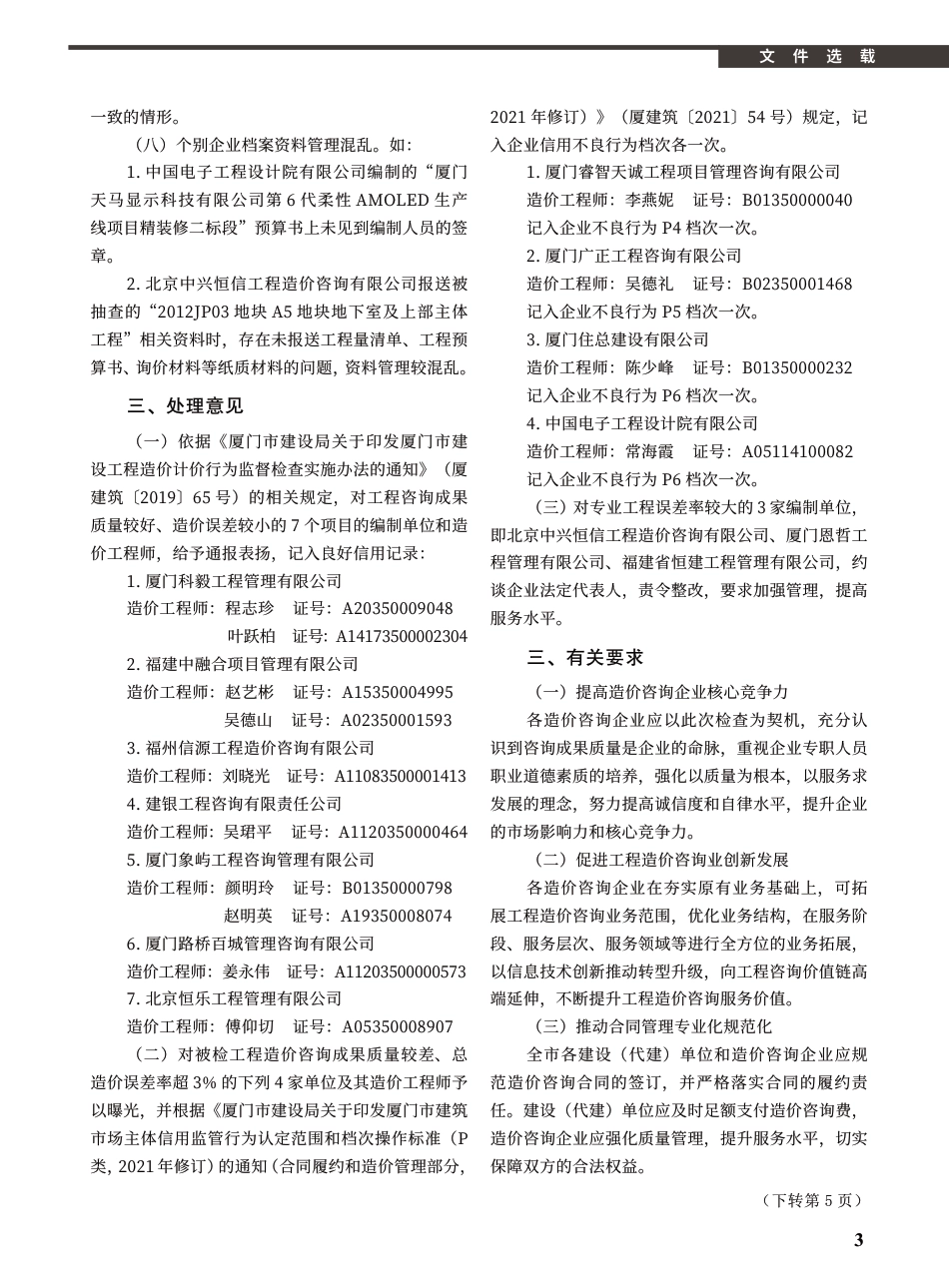 2022年12月《厦门建设工程信息》.pdf_第3页