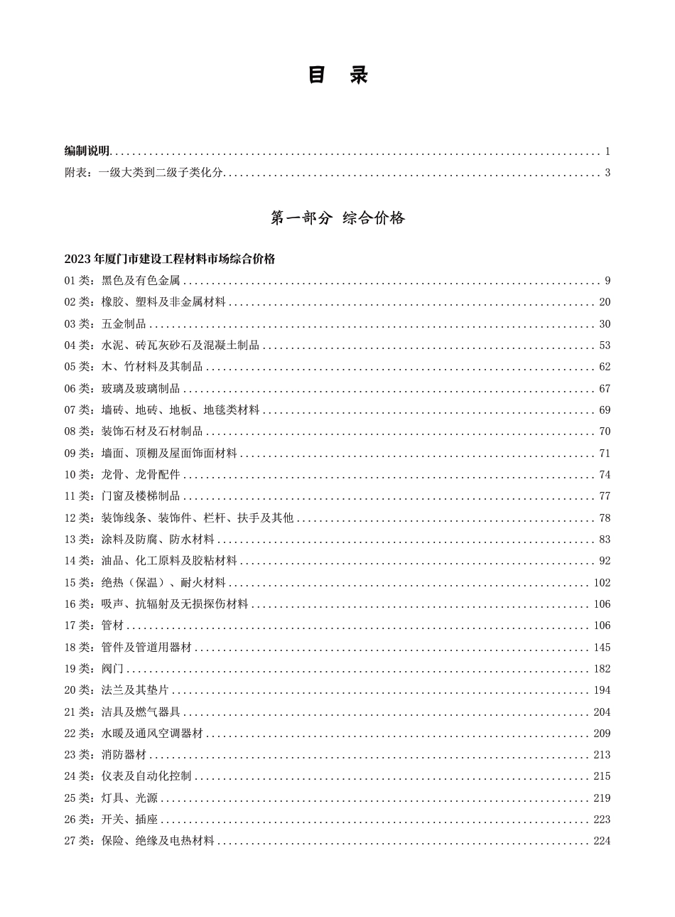 《厦门市建设工程材料价格》（2023年）.pdf_第1页