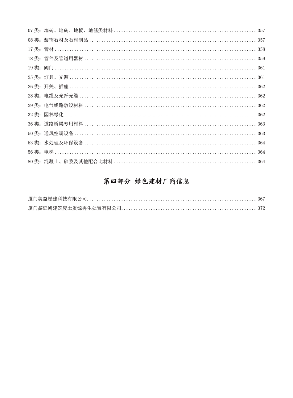 《厦门市建设工程材料价格》（2023年）.pdf_第3页
