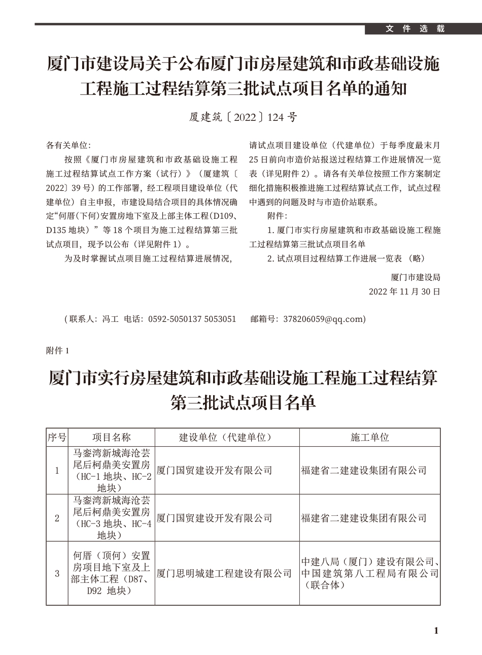 2023年1月《厦门建设工程信息》.pdf_第1页