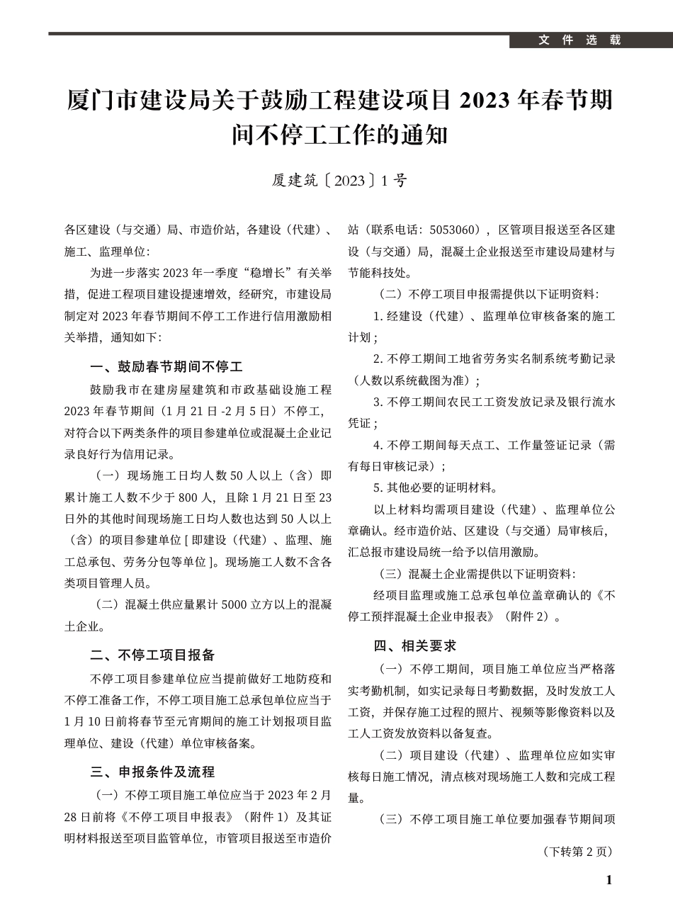 2023年2月《厦门建设工程信息》.pdf_第1页