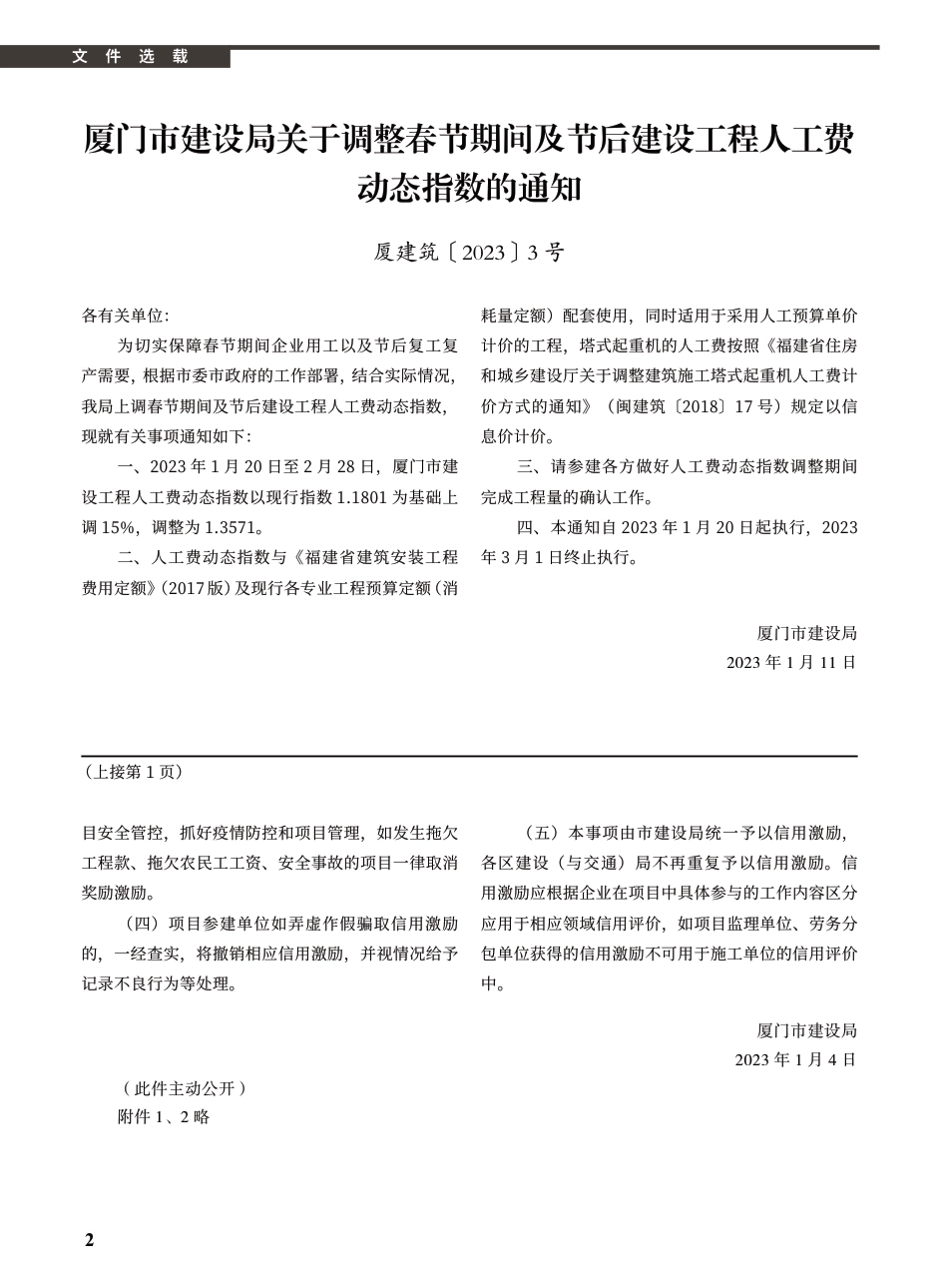 2023年2月《厦门建设工程信息》.pdf_第2页