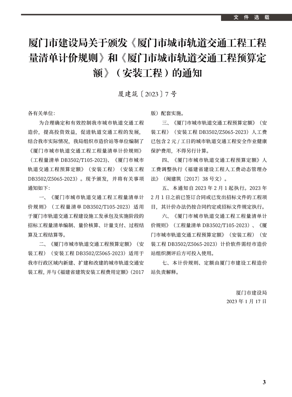 2023年2月《厦门建设工程信息》.pdf_第3页