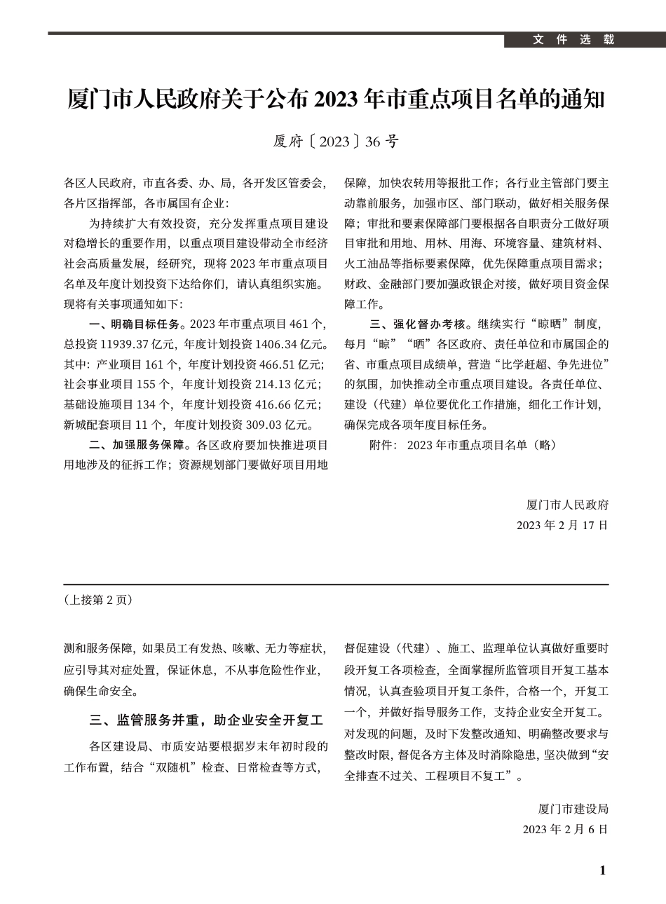 2023年3月《厦门建设工程信息》.pdf_第1页