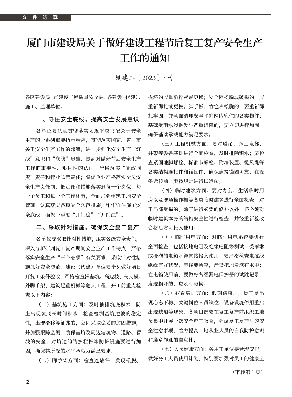 2023年3月《厦门建设工程信息》.pdf_第2页