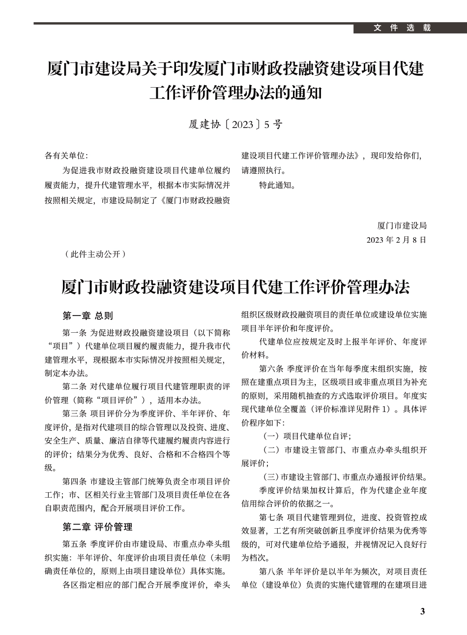 2023年3月《厦门建设工程信息》.pdf_第3页