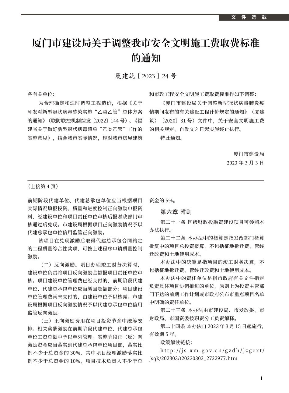 2023年4月《厦门建设工程信息》.pdf_第1页