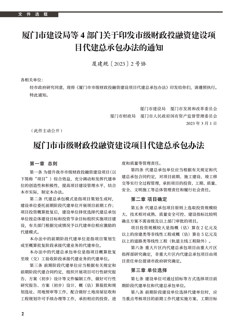 2023年4月《厦门建设工程信息》.pdf_第2页