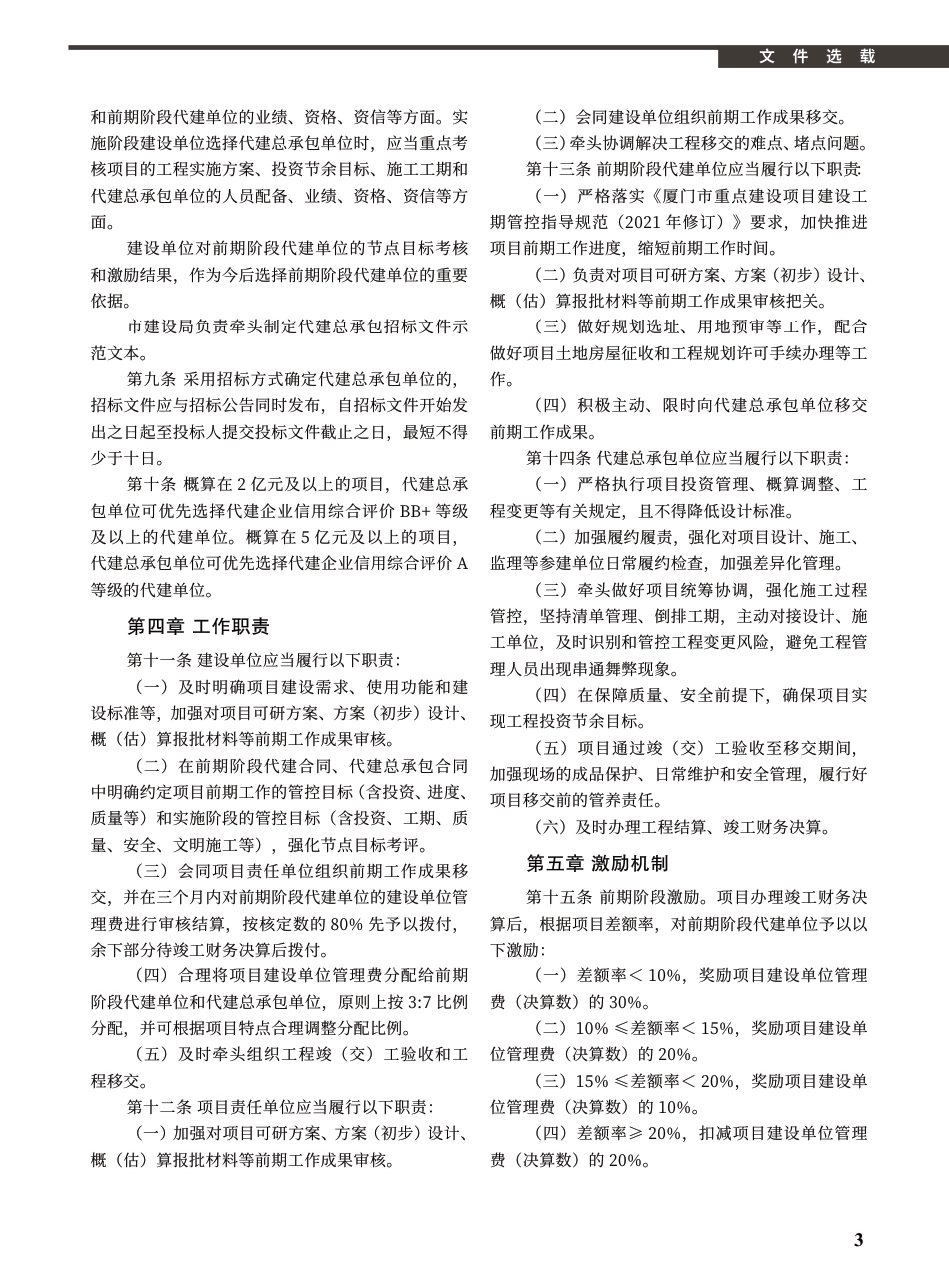 2023年4月《厦门建设工程信息》.pdf_第3页