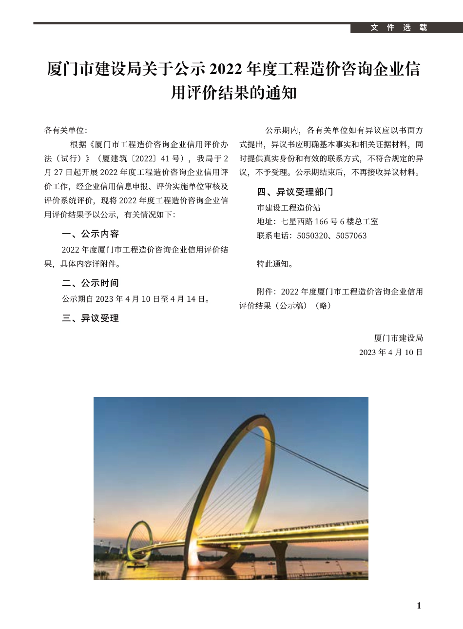 2023年5月《厦门建设工程信息》.pdf_第1页
