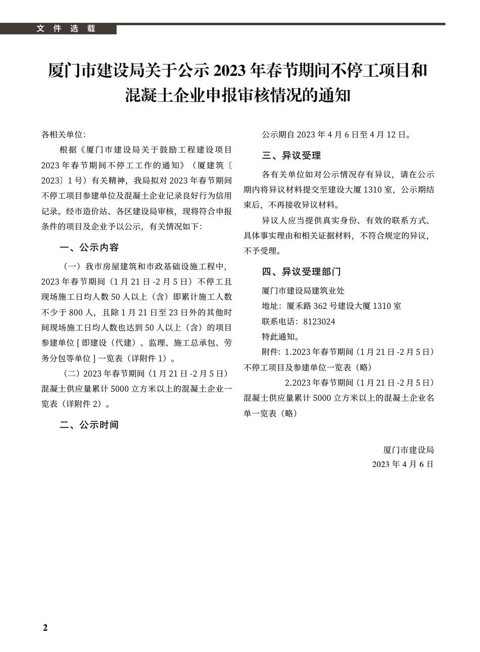 2023年5月《厦门建设工程信息》.pdf_第2页