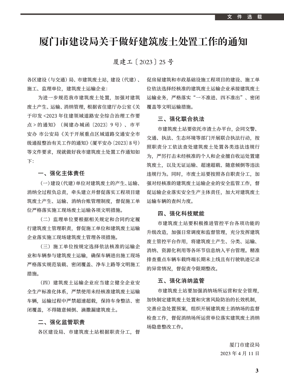 2023年5月《厦门建设工程信息》.pdf_第3页